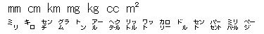 依存文字8